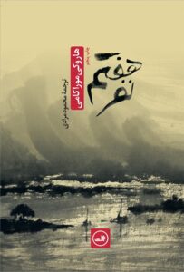رمان نفر هفتم از هاروکی موراکی